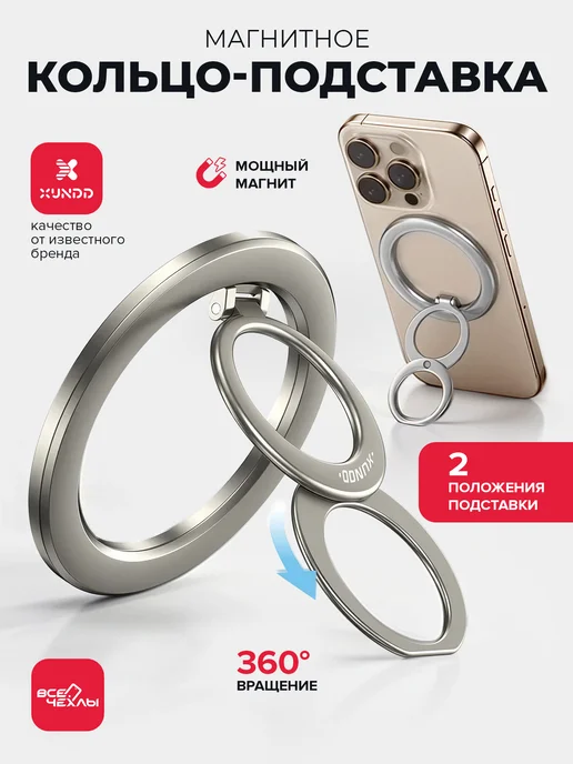 Xundd Магнитный держатель Magsafe c двойным кольцом, 060, вариант