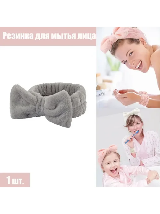 Повязка для умывания, коралловый бархат Серый, серый