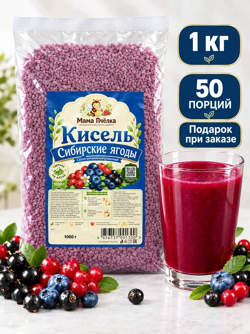 Кисель Ягодный "Сибирские ягоды" быстрорастворимый 1 кг, 1 кг