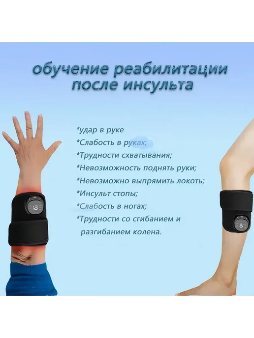 Реабилитация после инсульта для рук и ног, черный