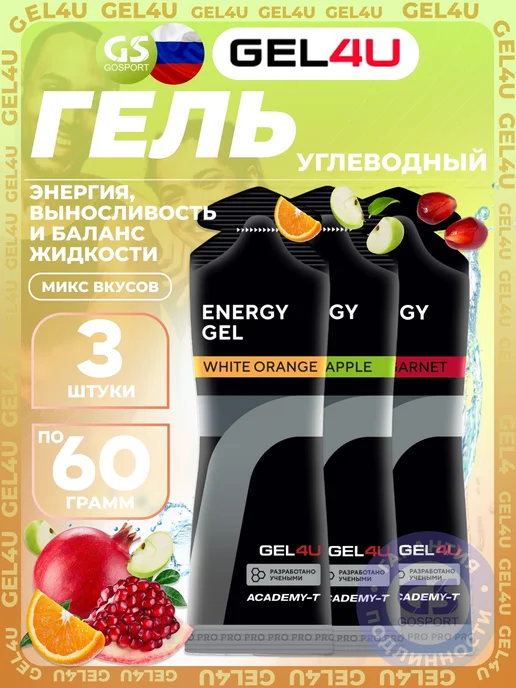 Gel4u Гель питьевой Energy GEL 3 x 60 г, Mix3, 3x60, 60 г