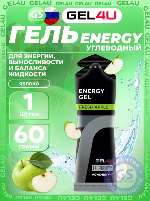 Gel4u Гель питьевой Energy GEL 3 x 60 г, Mix3, 3x60, 60 г, фото 5