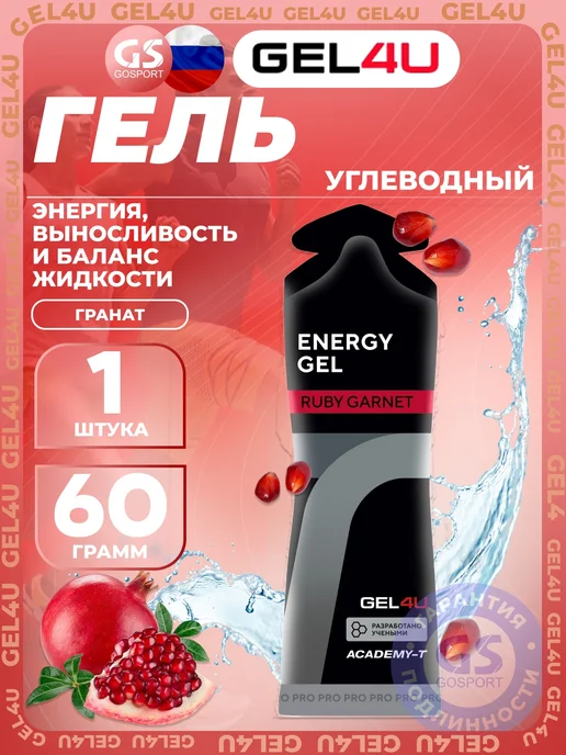 Gel4u Гель питьевой Energy GEL 3 x 60 г, Mix3, 3x60, 60 г, фото 8