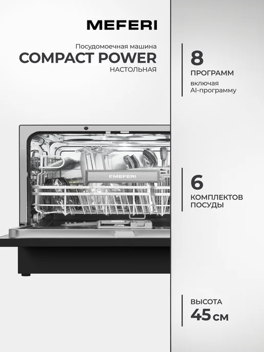 Meferi Настольная посудомоечная машина MDW4581BK FS COMPACT POWER, черный