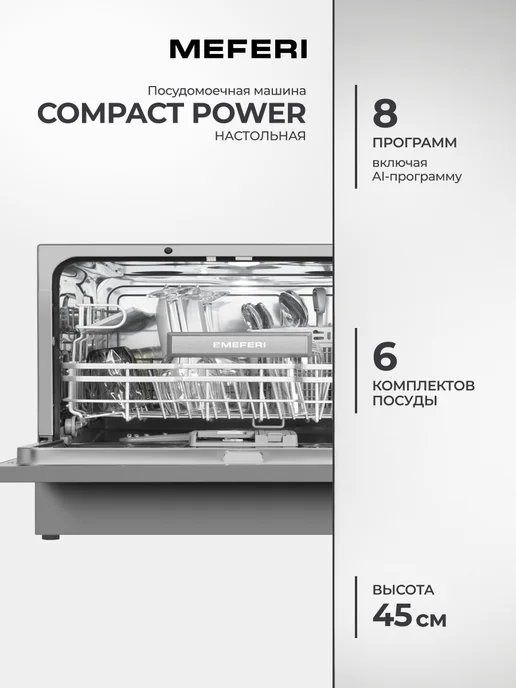 Meferi Настольная посудомоечная машина MDW4581IX FS COMPACT POWER, вариант
