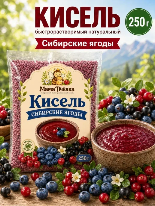 Кисель Ягодный "Сибирские ягоды" быстрорастворимый 1 кг, ягодный быстрорастворимый Сибирские ягоды