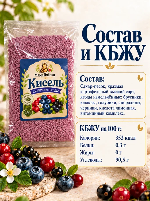 Кисель Ягодный "Сибирские ягоды" быстрорастворимый 1 кг, ягодный быстрорастворимый Сибирские ягоды, фото 6