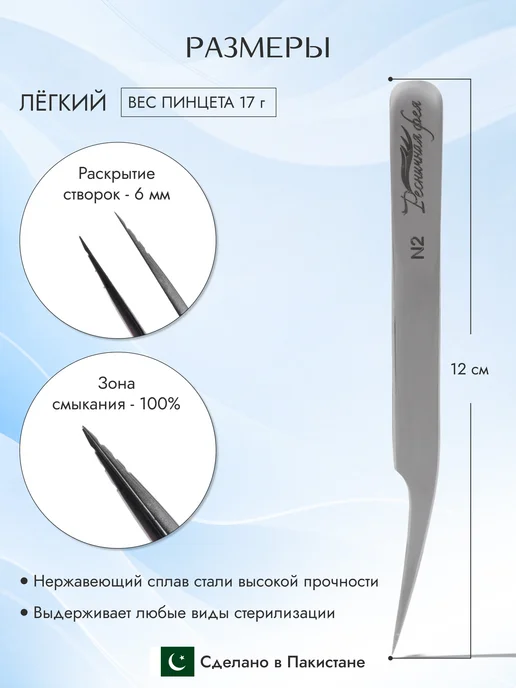 Ресничная Фея Набор профессиональных пинцетов для наращивания ресниц, серый, 1 шт, фото 3