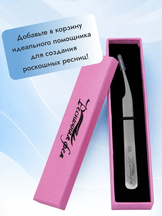 Ресничная Фея Набор профессиональных пинцетов для наращивания ресниц, серый, 1 шт, фото 7