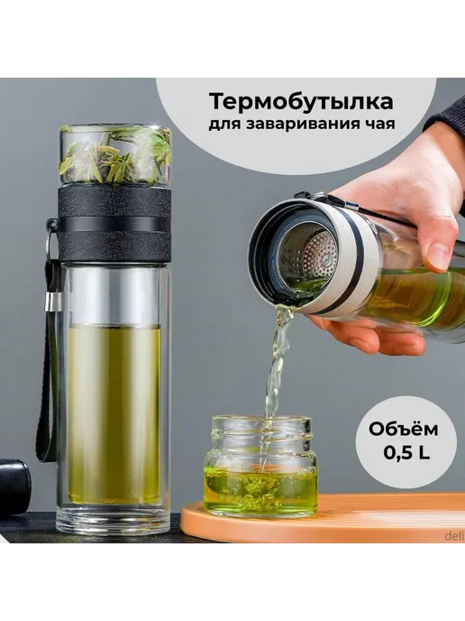 Термокружка для чая 0.5 л, стекло Черный, 500 мл