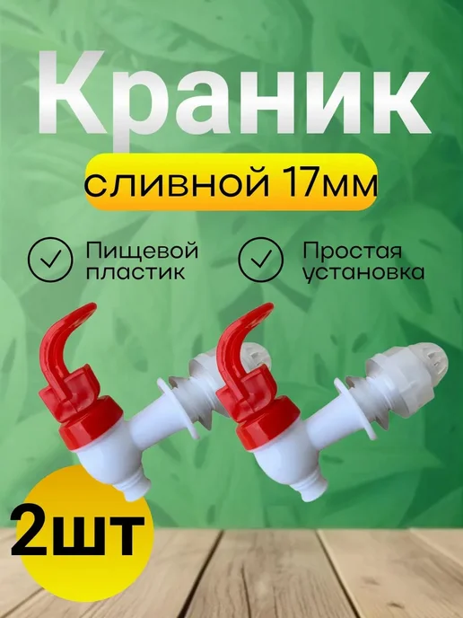 Диспенсер для напитков 2 л, 2 л