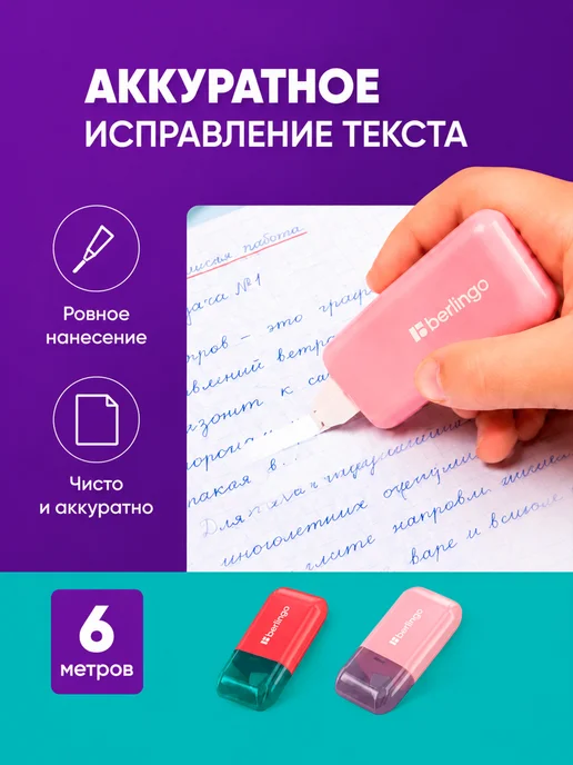 Berlingo Лента корректирующая, 5 мм х 6 м, 6 м, фото 2