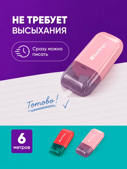 Berlingo Лента корректирующая, 5 мм х 6 м, 6 м, фото 3