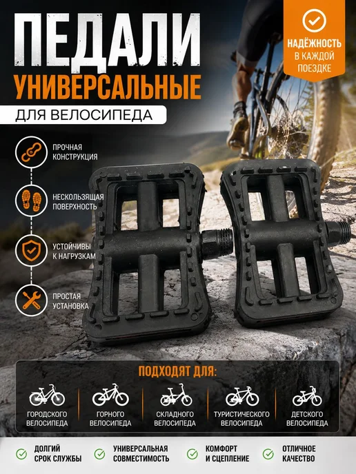 Педали для велосипеда, черный