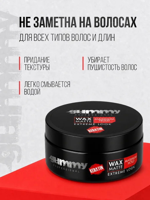 GUMMY PROFESSIONAL Матовая глина для укладки волос Gummy Maximum Hold 150 мл, 150 мл, фото 2