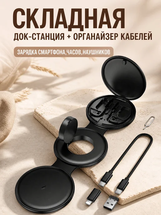 HOCO Складная док-станция + органайзер кабелей (15W, PD60W), 15 Вт