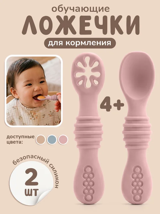 KUNDER Обучающая силиконовая ложка для прикорма, розовый