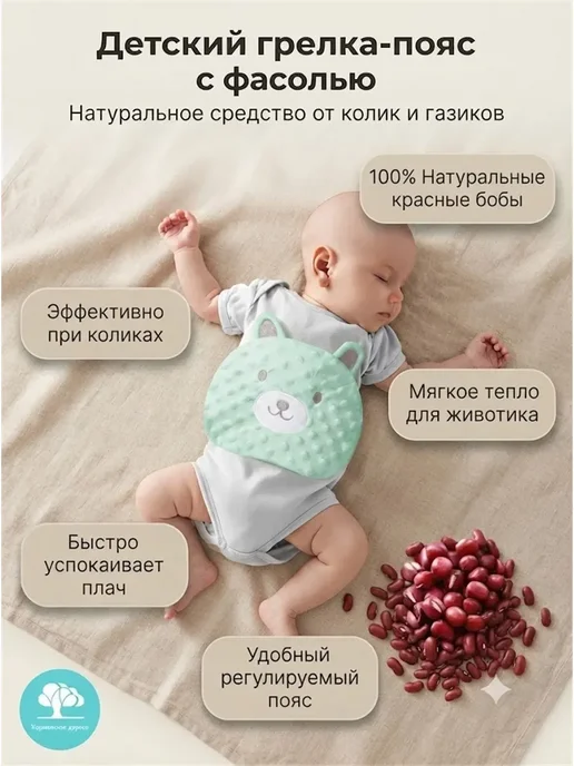 Гелевый пояс грелка для новорожденных от коликов в животике, красный