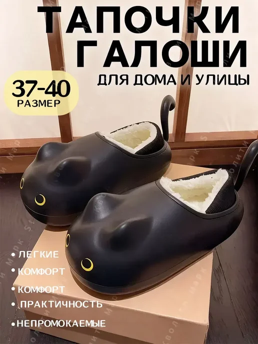 Тапочки домашние для дома и улицы не промокаемые закрытые, черный