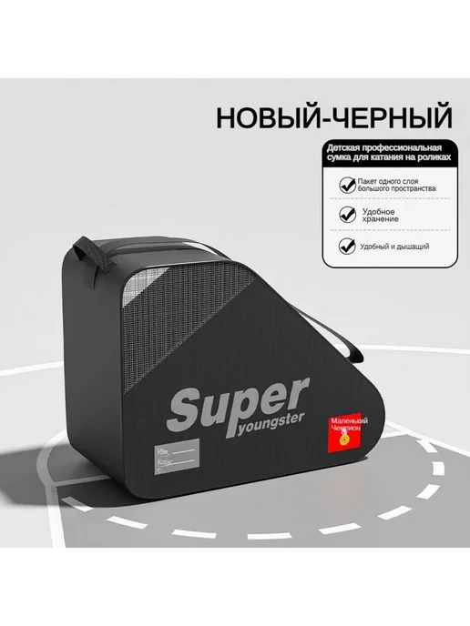 Сумка для роликов черный, черный