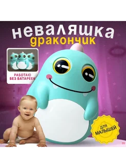 Неваляшка - погремушка Дракончик