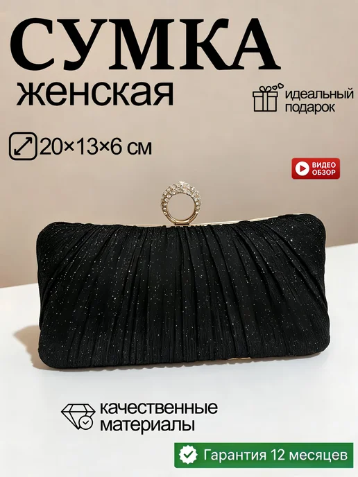 Сумка конверт, клатч, вариант