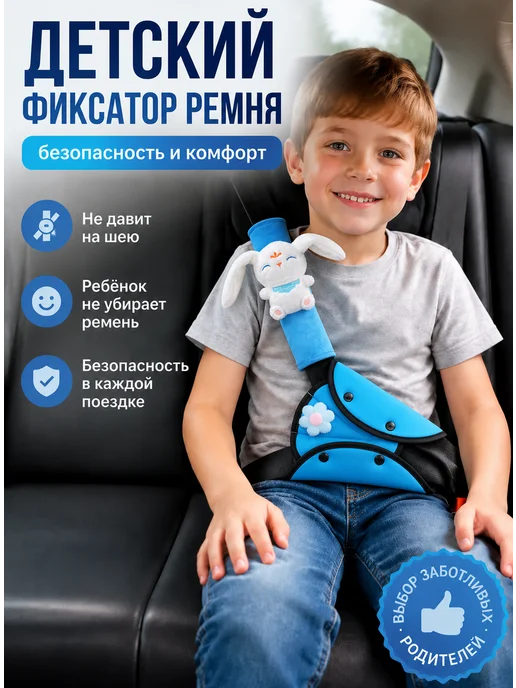 Накладка на ремень безопасности подушка для ребенка, в упаковке 200 г