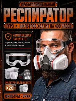 Респиратор 6200 — полнолицевая защита