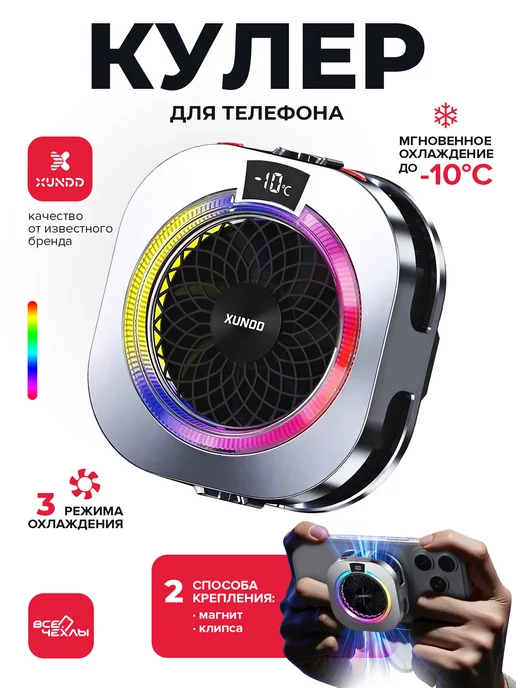 Xundd Игровой кулер для телефона магнитный с подсветкой, XDOT-092, вариант