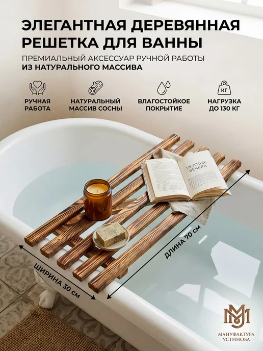 Сиденье для ванны обожженное, полка-решетка 70х30х4 см, 70x30x4 см