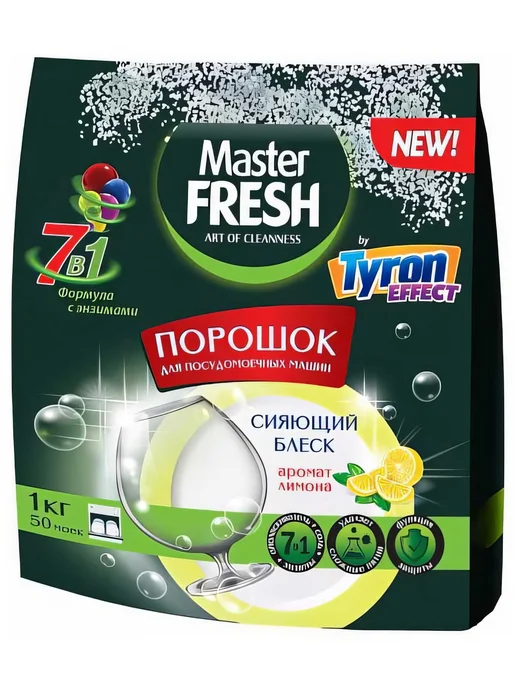 Порошок для посудомоечной машины MASTER FRESH 7-В-1 1 кг, 1 кг