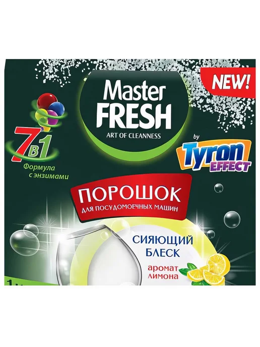 Порошок для посудомоечной машины MASTER FRESH 7-В-1 1 кг, 1 кг, фото 2