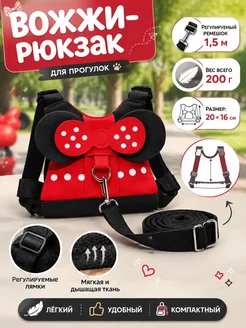 поводок для ребенка на прогулку