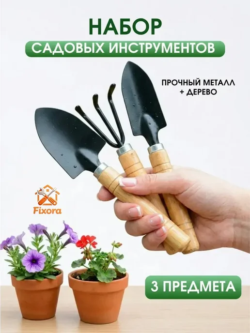 Набор садовых инструментов для растений и рассады, вариант