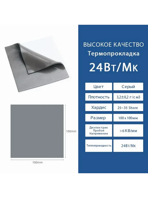 Термопрокладка 24 Вт мК 100x50мм толщиной толщ 2.0, вес 58г, 100x50 мм, 24 Вт, фото 3