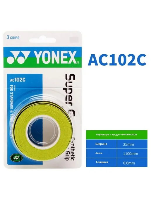 Yonex Аксессуары для бадминтона yellow, желтый, фото 5
