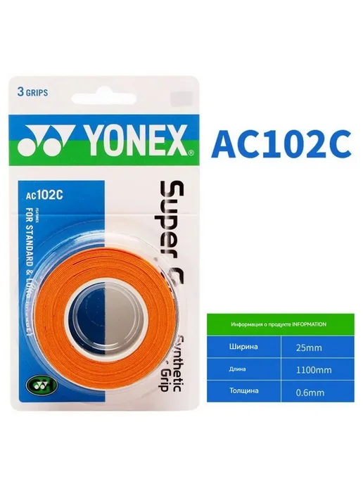 Yonex Аксессуары для бадминтона yellow, желтый, фото 8