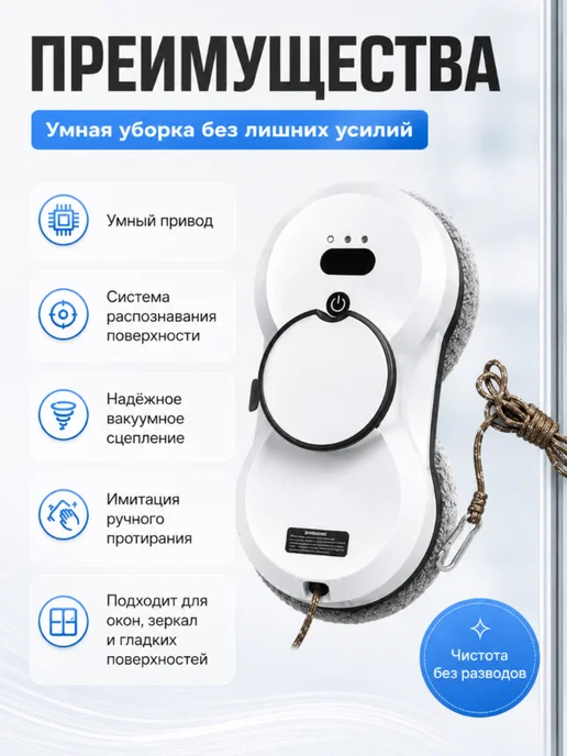 Робот для мытья окон Window Cleaning Robot, белый, фото 3