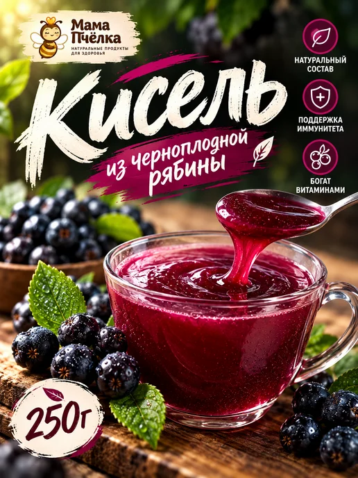 Кисель Ягодный "Сибирские ягоды" быстрорастворимый 1 кг, 250 г