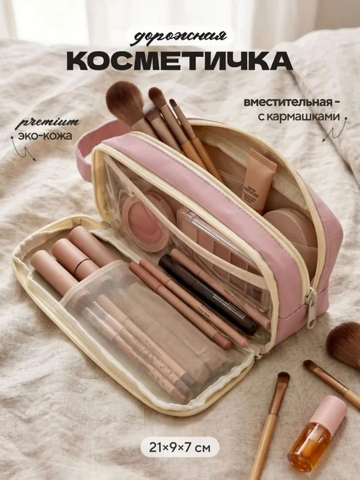 косметичка дорожная, розовый
