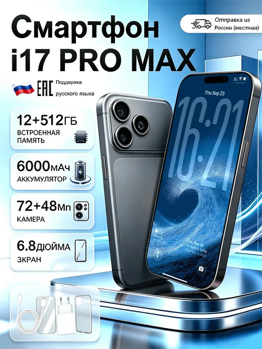 Смартфон Pro Max Sjnhds1t 11/512 ГБ, голубой