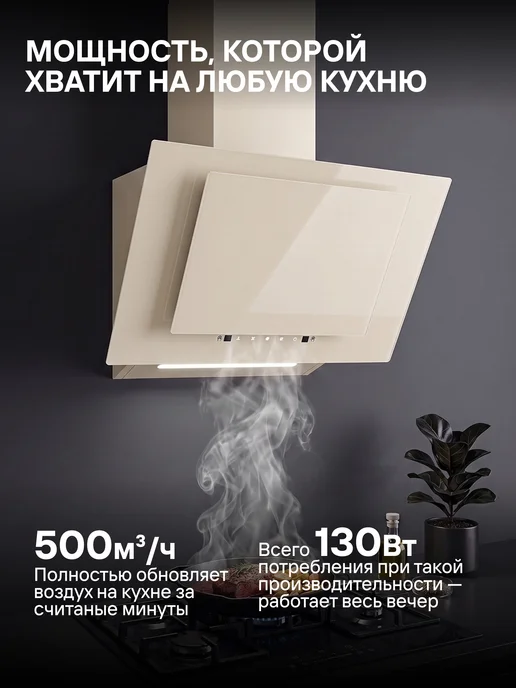 DAUSCHER Наклонная кухонная вытяжка 65 см бежевая сенсорная 500 м³ ч, 500 м, фото 2