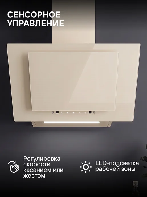 DAUSCHER Наклонная кухонная вытяжка 65 см бежевая сенсорная 500 м³ ч, 500 м, фото 4