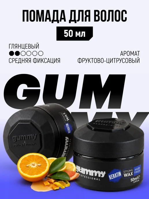 GUMMY PROFESSIONAL Помада для укладки волос Gummy Hard Finish 50 мл, 50 мл