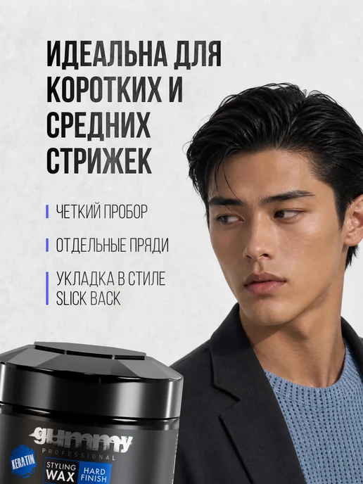 GUMMY PROFESSIONAL Помада для укладки волос Gummy Hard Finish 50 мл, 50 мл, фото 3