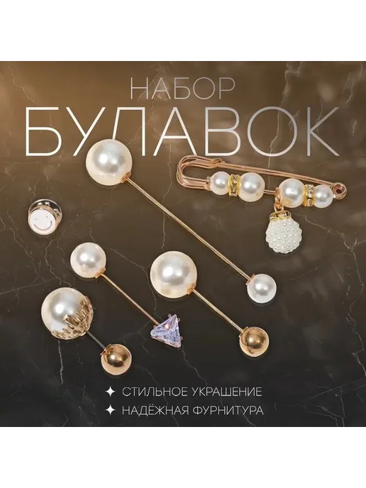 Элегантный набор булавок 'Жемчужная капель' 6 шт, 6 шт, фото 6