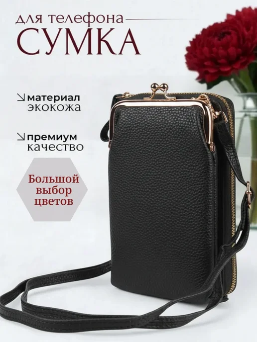 Сумка для телефона клатч кошелек на плечо, черный