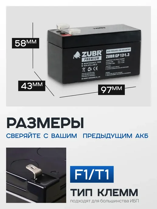 ZUBR Аккумулятор для опрыскивателя 12v 1,3ah AGM, вариант, фото 5