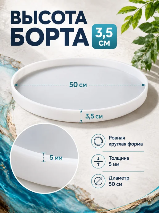 Силиконовая форма для эпоксидной смолы круглая большая 50 см, вариант, фото 2