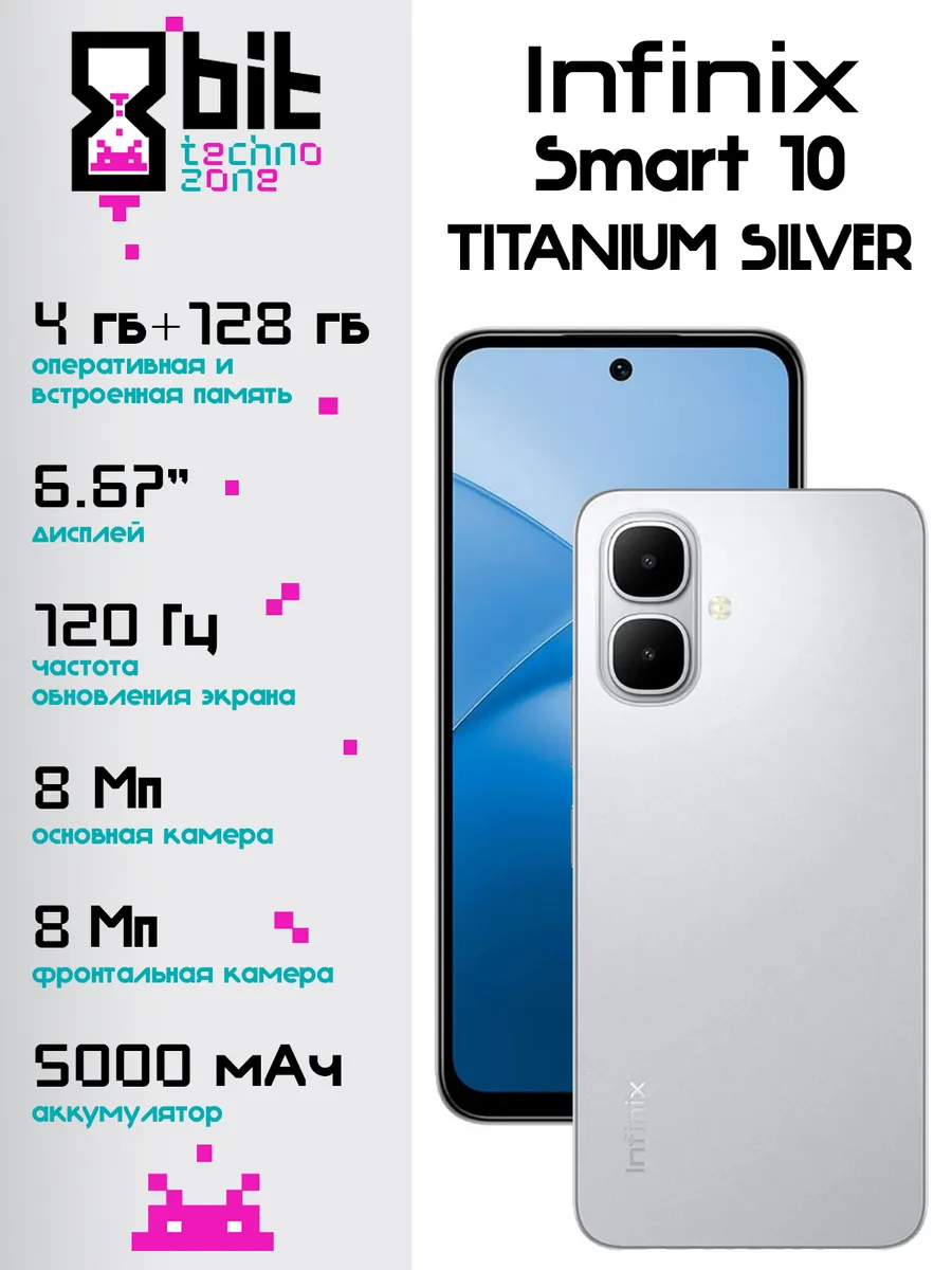 Смартфон Smart 10 4 128Gb TITANIUM SILVER Infinix 1334733946 купить в интернет‑магазине Wildberries